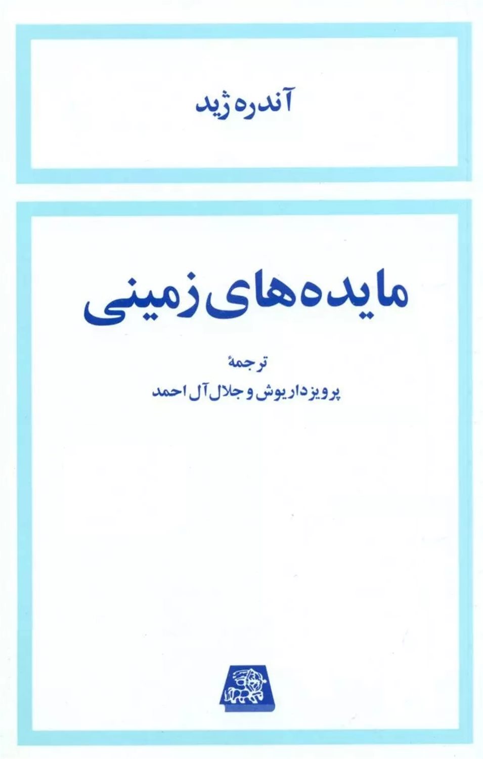مایده‌های زمینی