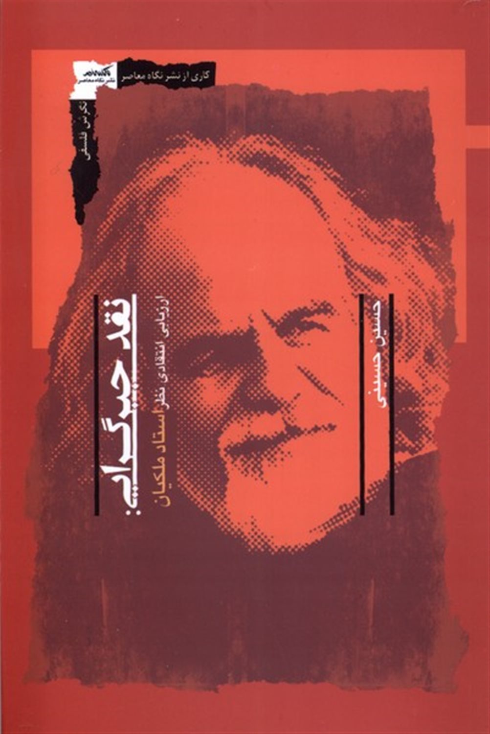 نقد جبرگرایی