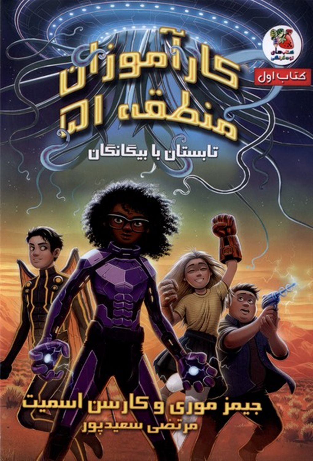 کارآموزان منطقه51 