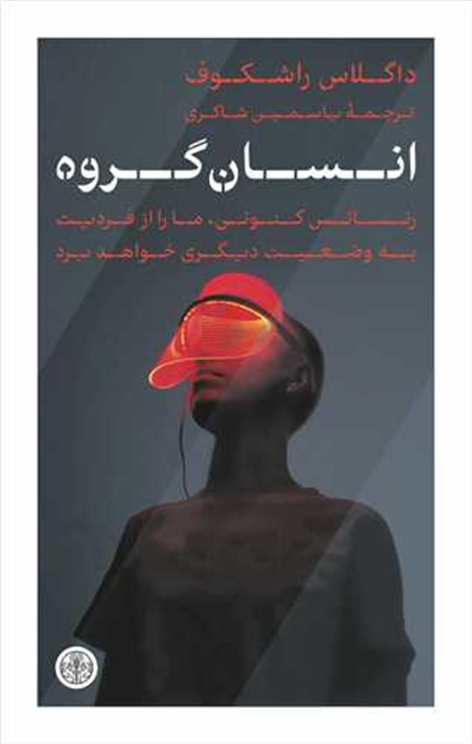 انسان گروه 