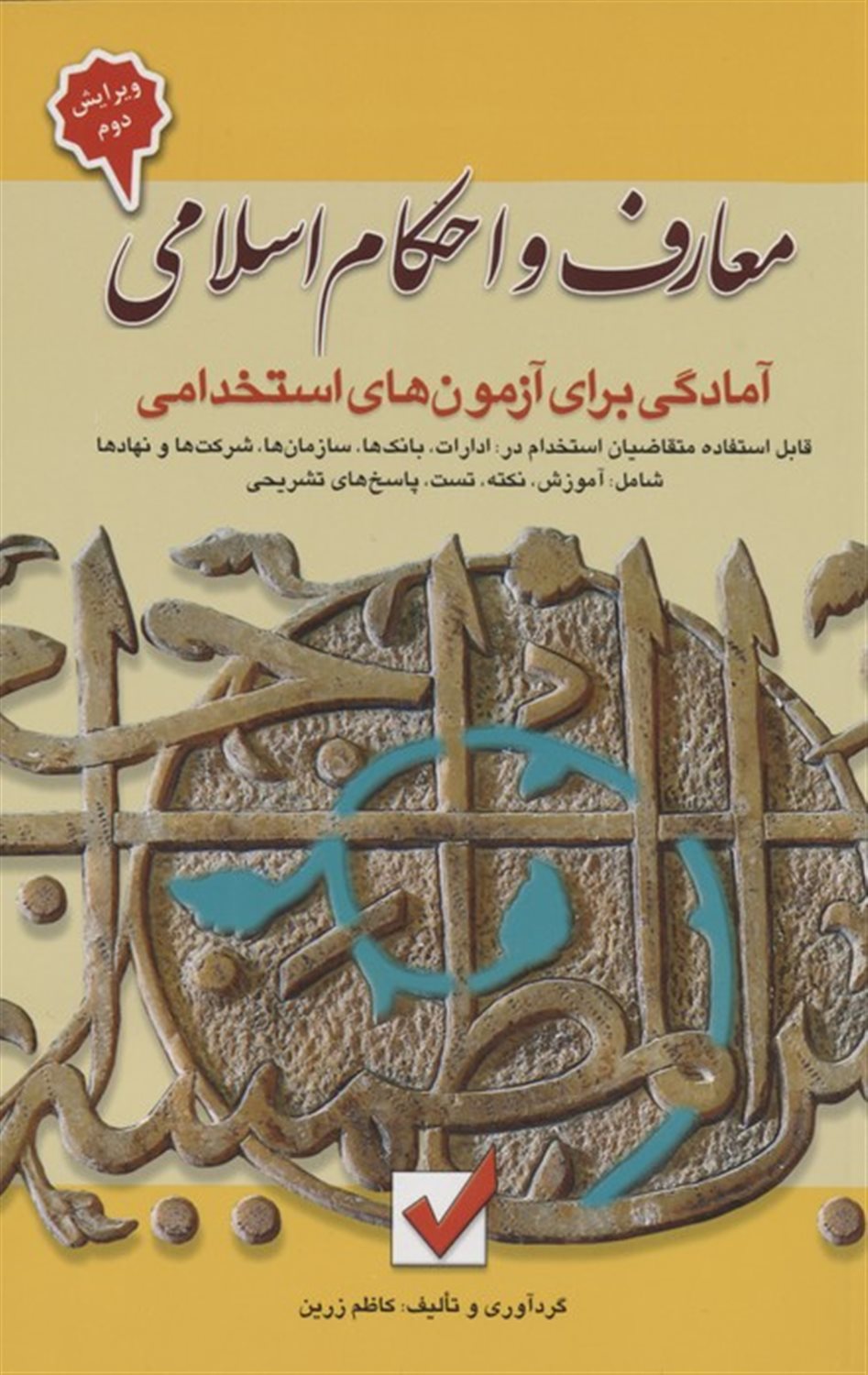 معارف و احکام اسلامی 