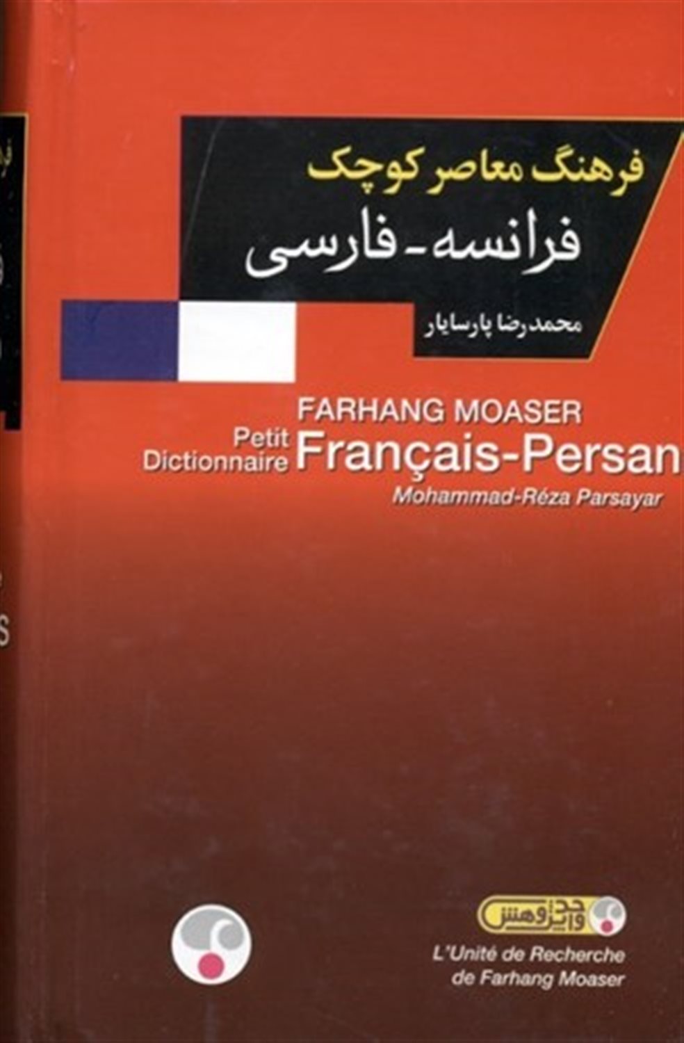 فرهنگ معاصر کوچک فرانسه _فارسی 