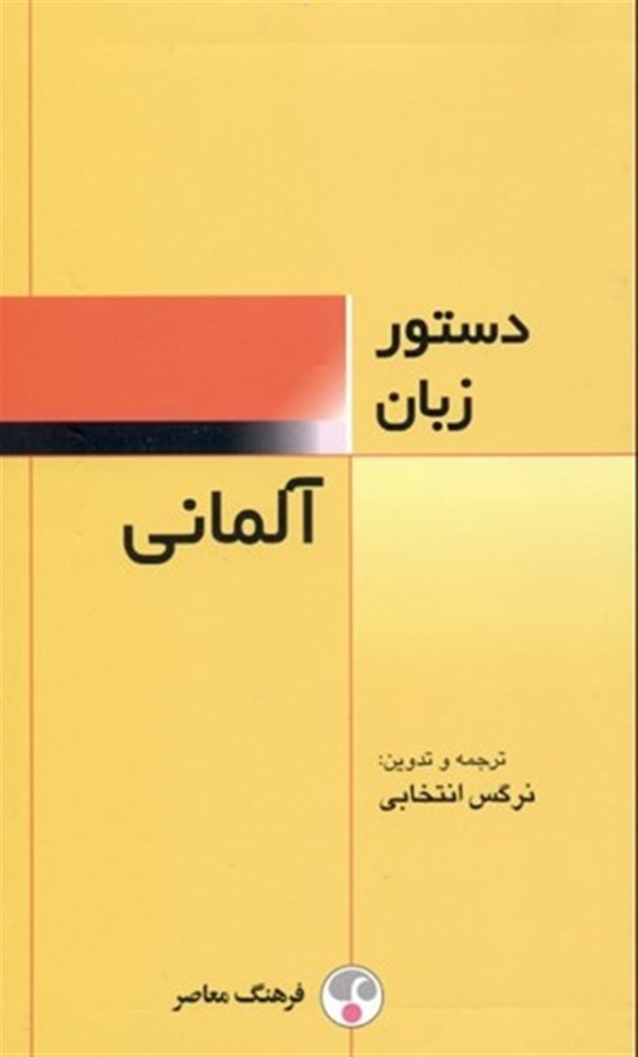 دستور زبان آلمانی