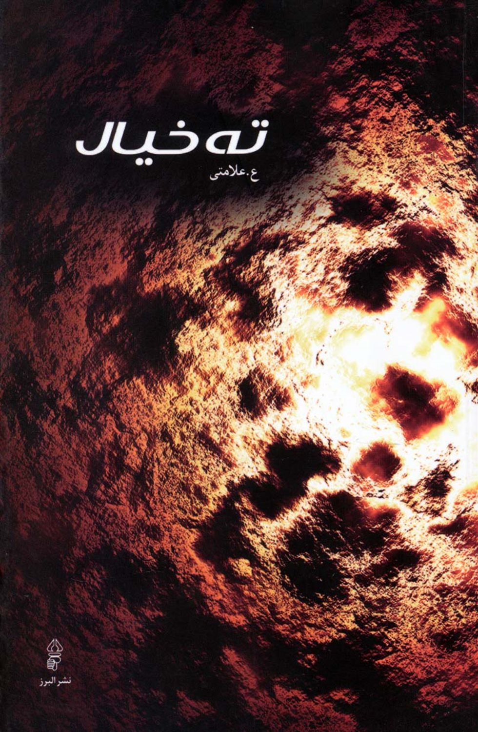ته خیال
