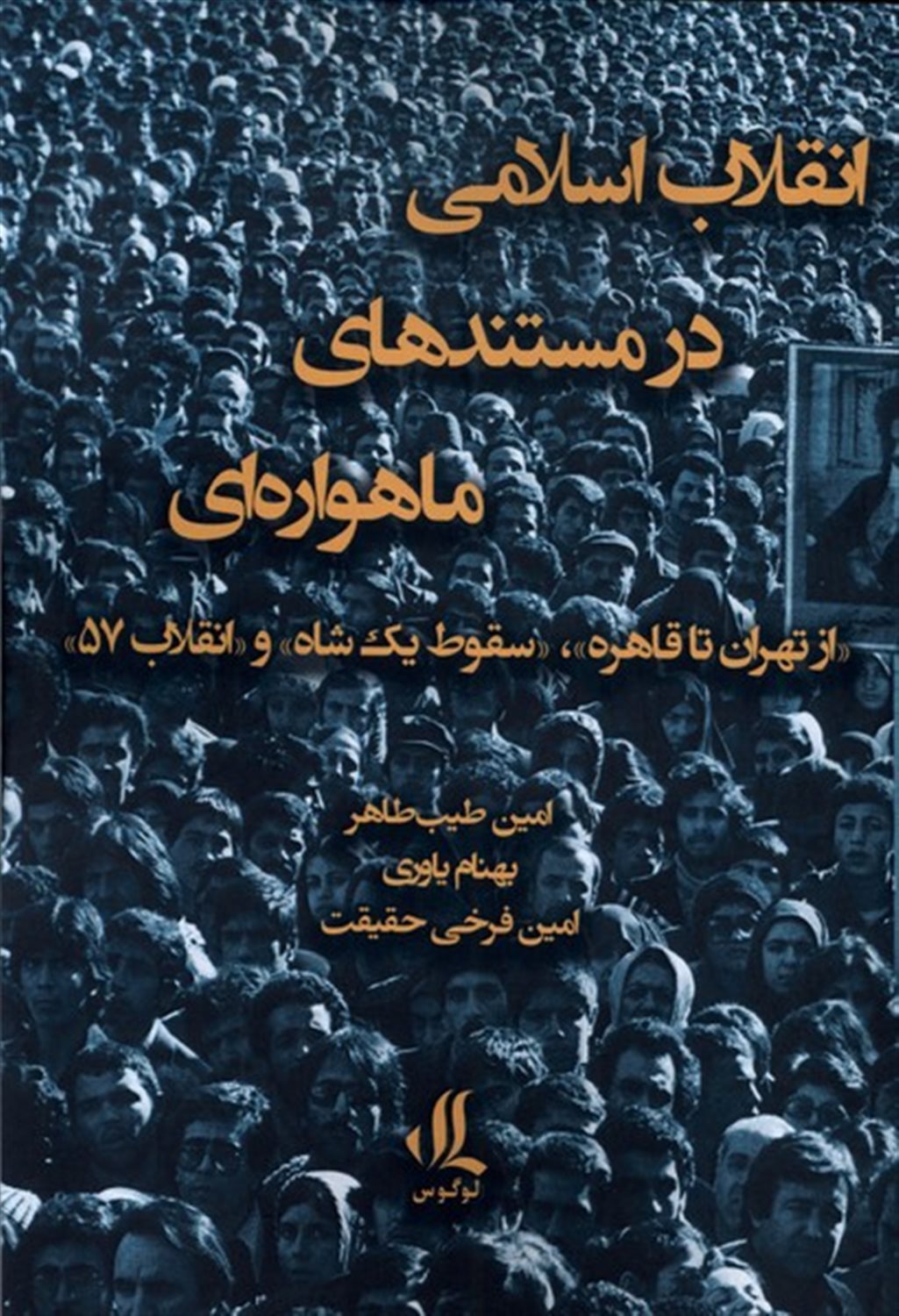 انقلاب اسلامی در مستند های ماهواره ای