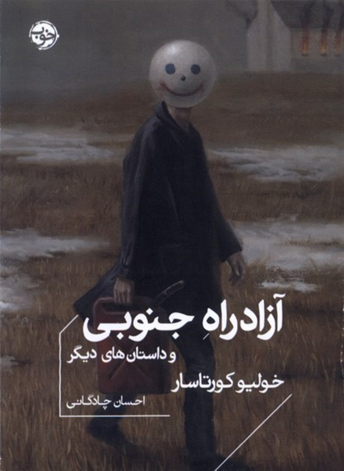 آزادراه جنوبی