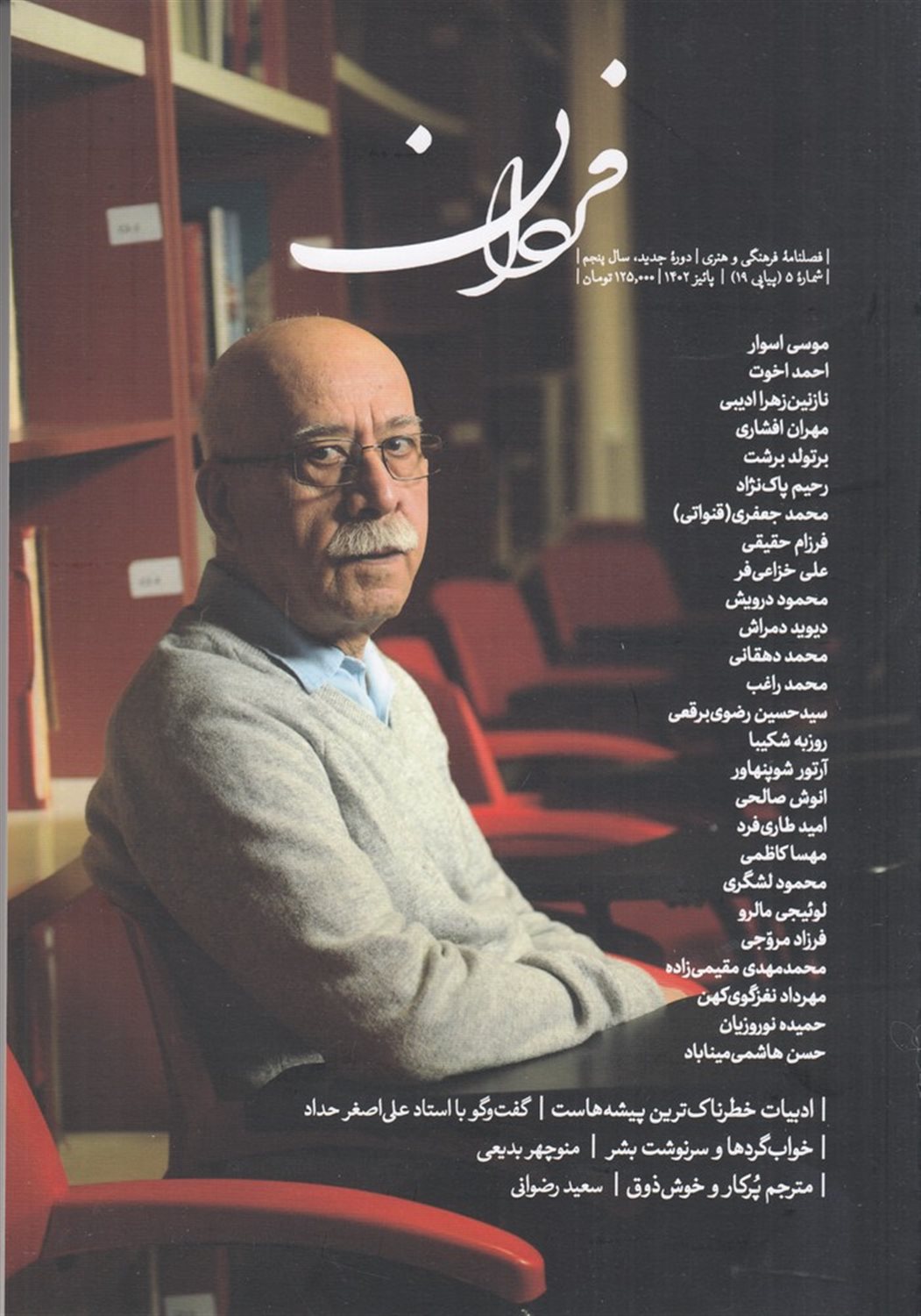 فصلنامه فردان 5