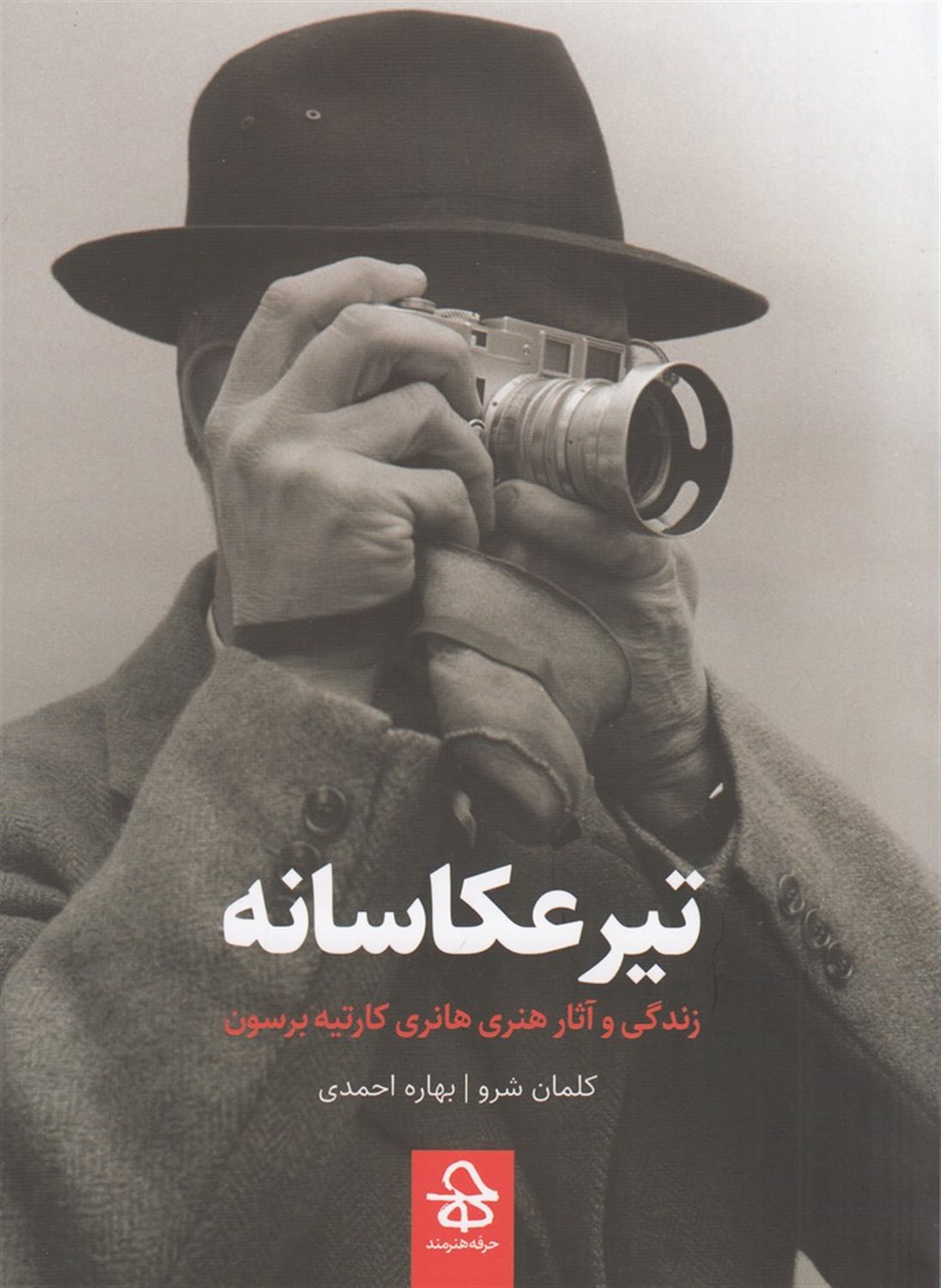 تیر عکاسانه