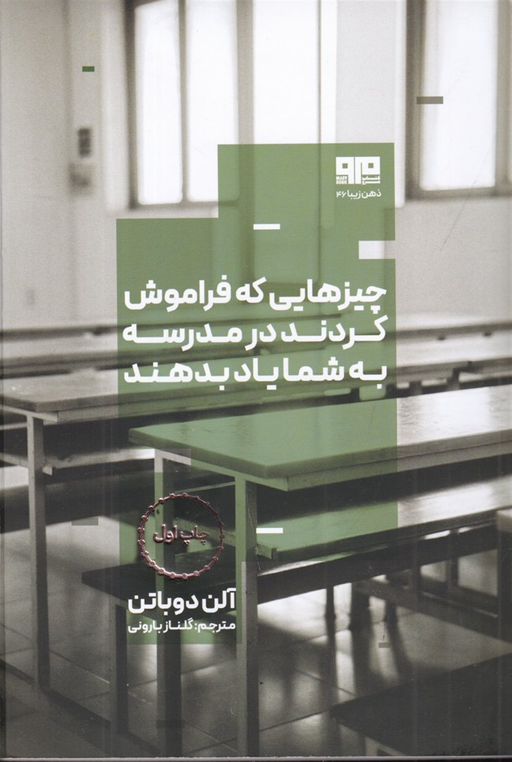 چیزهایی که فراموش کردند در مدرسه به شما یاد بدهند