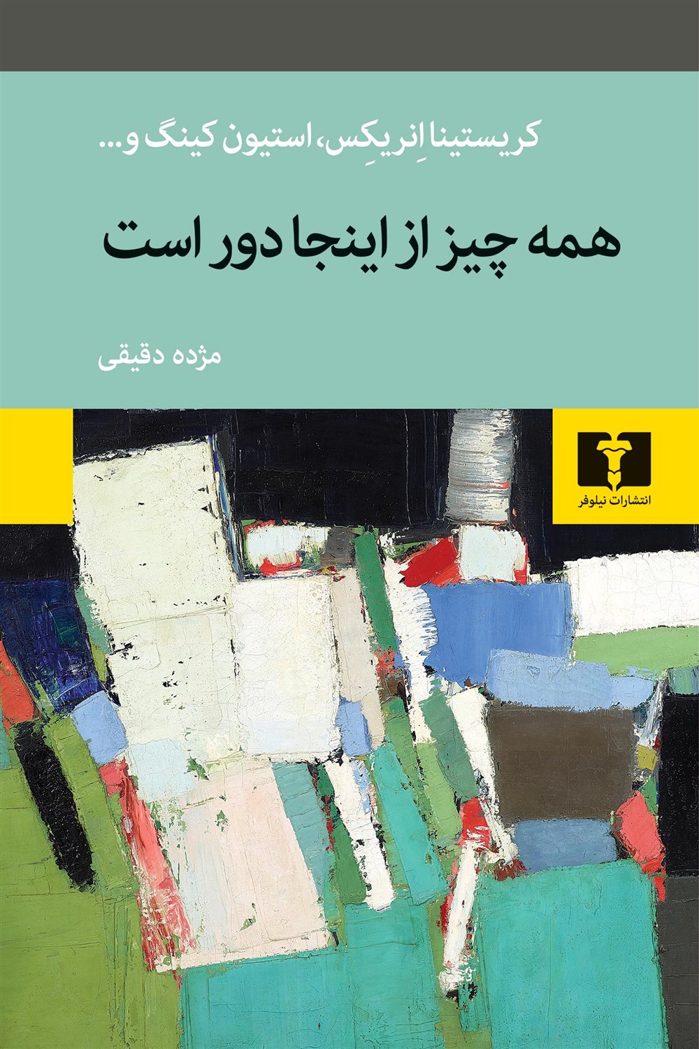 همه‌چیز از اینجا دور است