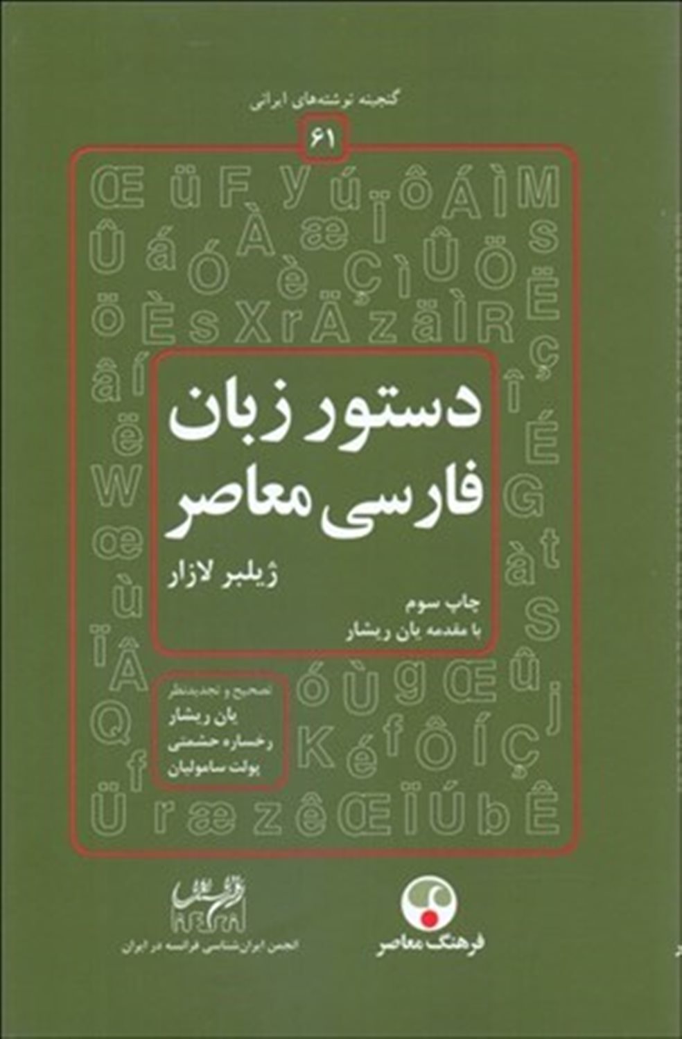 دستور زبان فارسی معاصر 