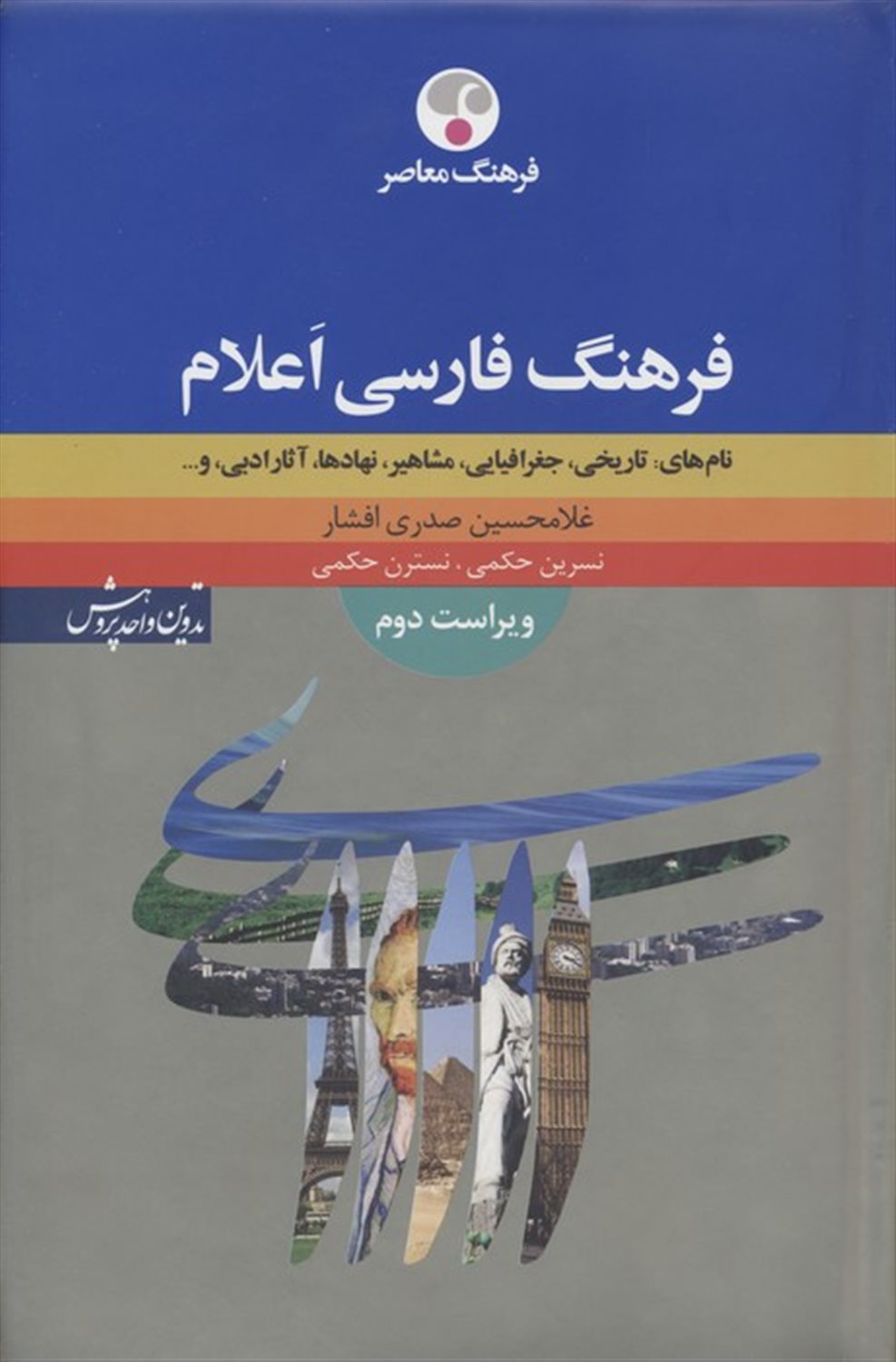 فرهنگ فارسی اعلام 