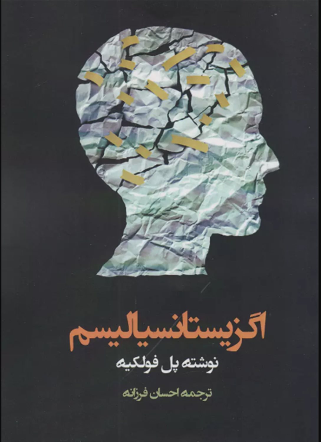 اگزیستانسیالیسم 