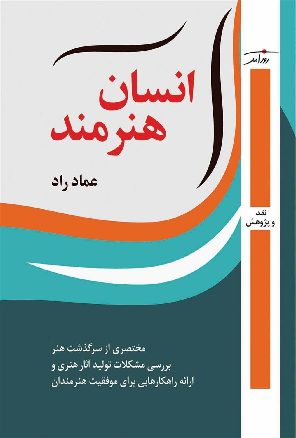 انسان هنرمند