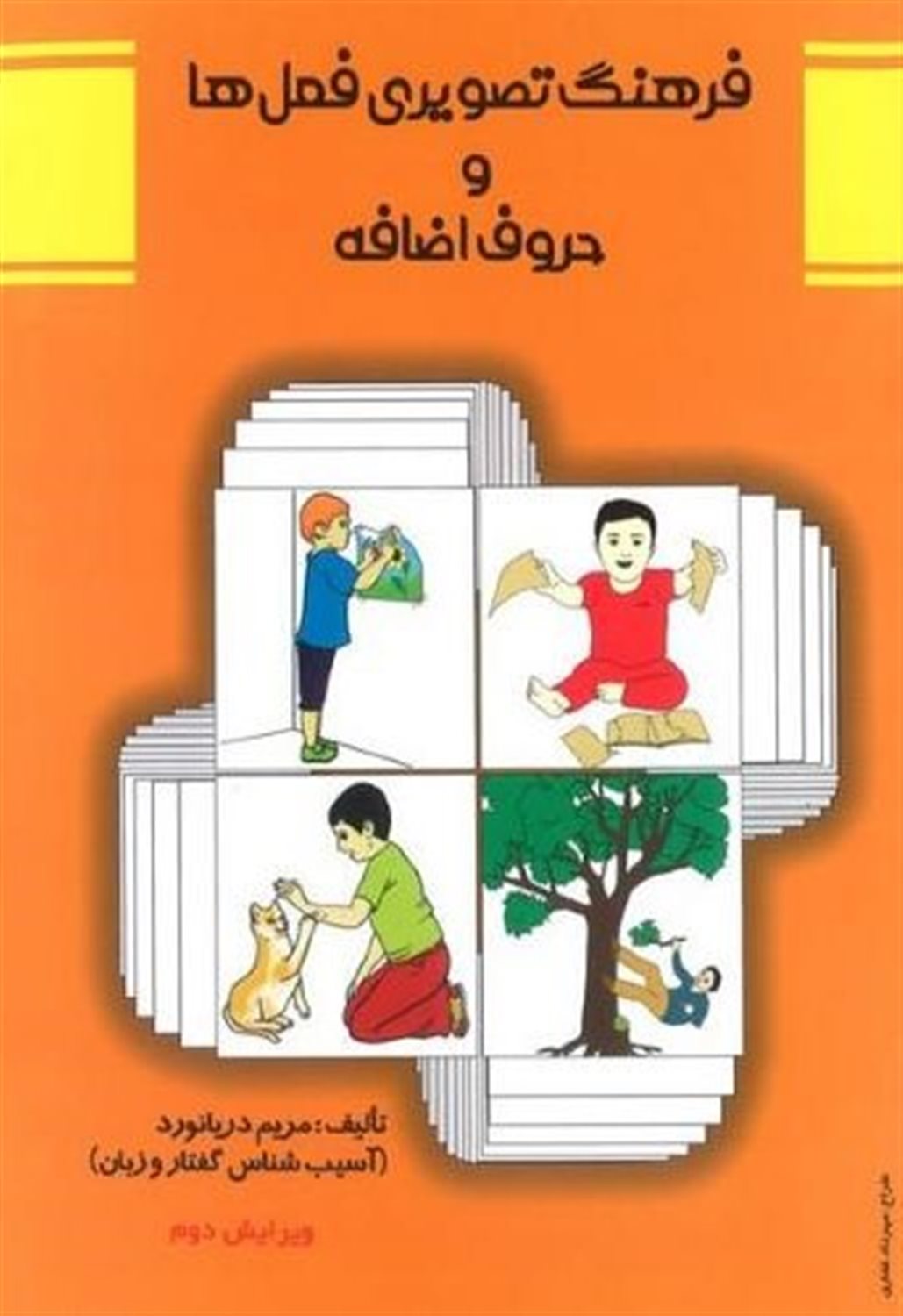 فرهنگ تصویری فعل‌ها و حروف اضافه
