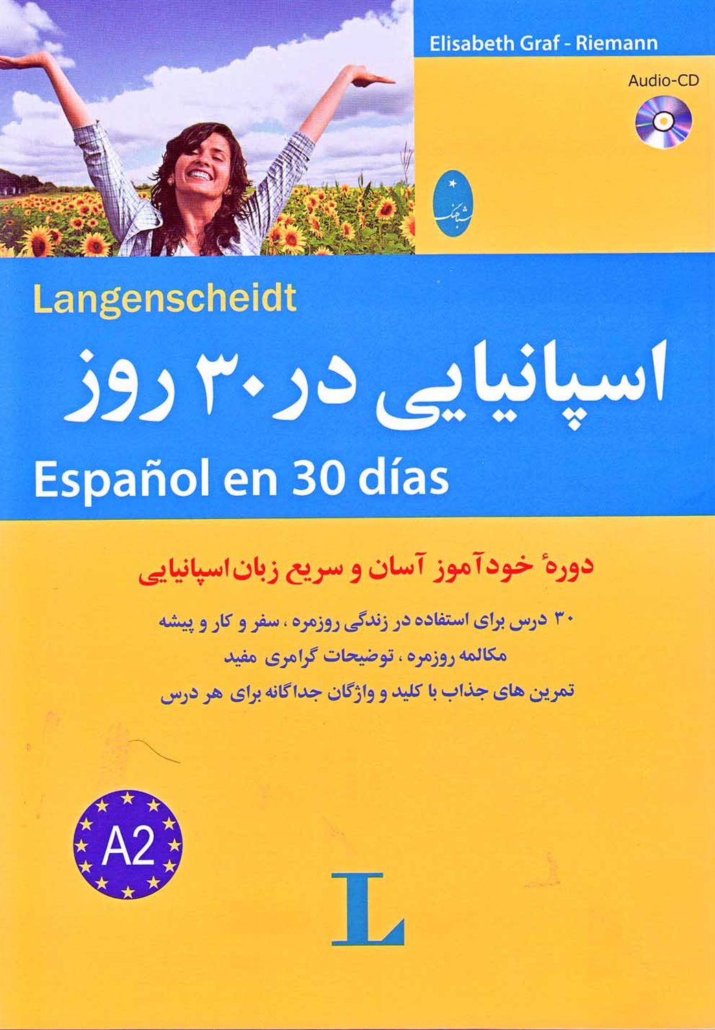 اسپانیایی در 30 روز(باسی‌دی)