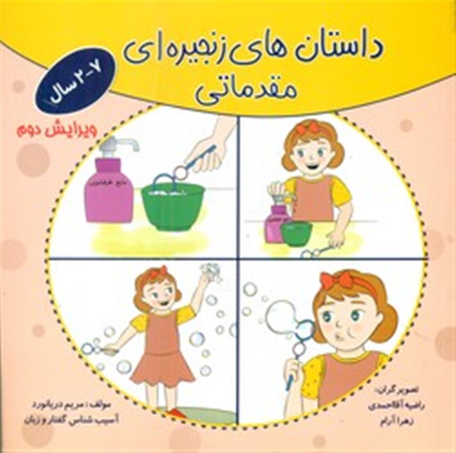 داستان‌های زنجیره‌ای مقدماتی