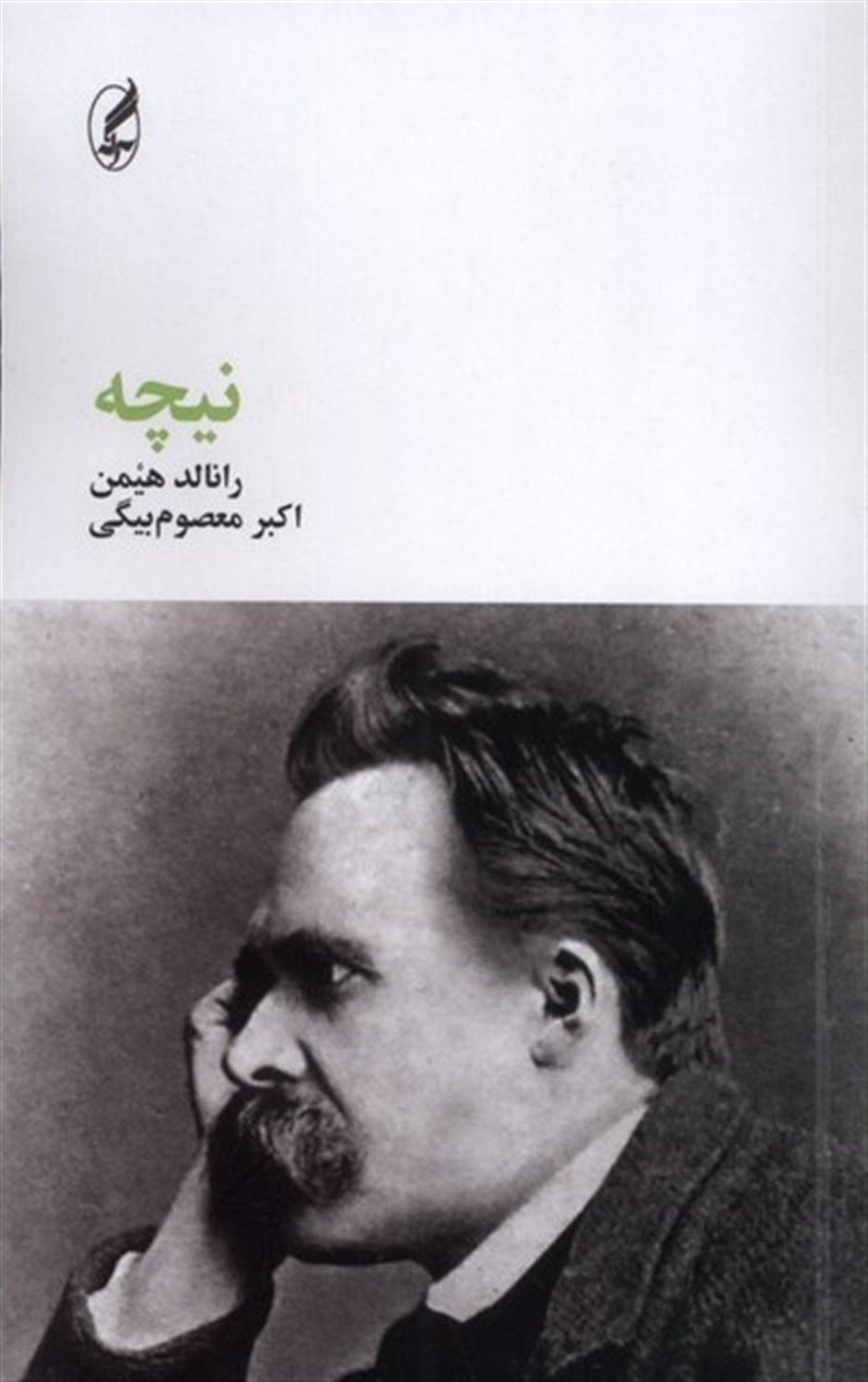 نیچه 