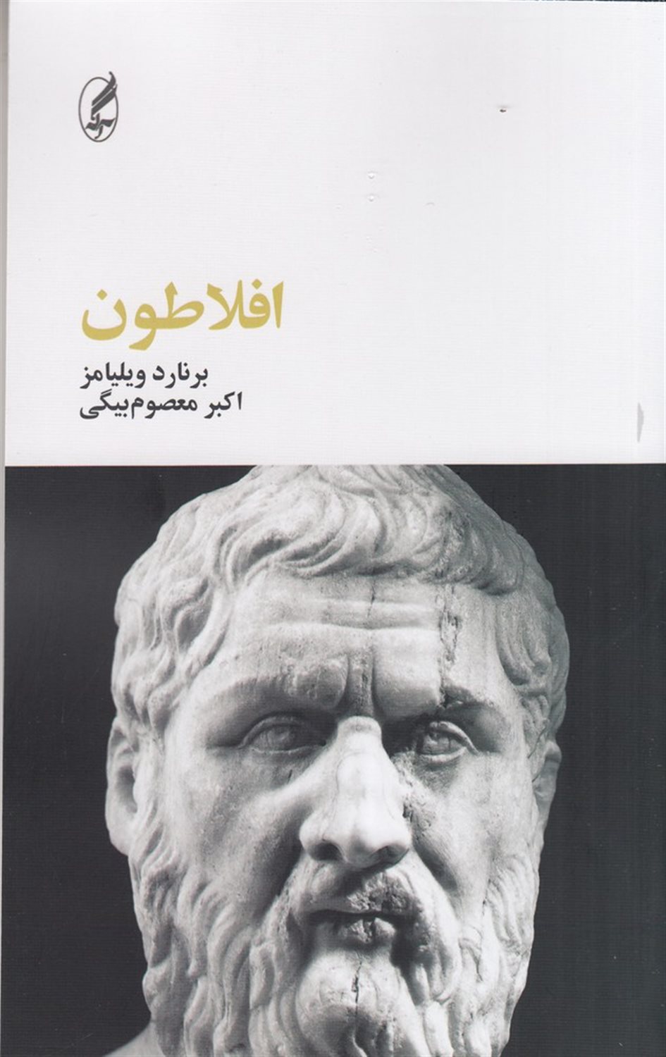 افلاطون 