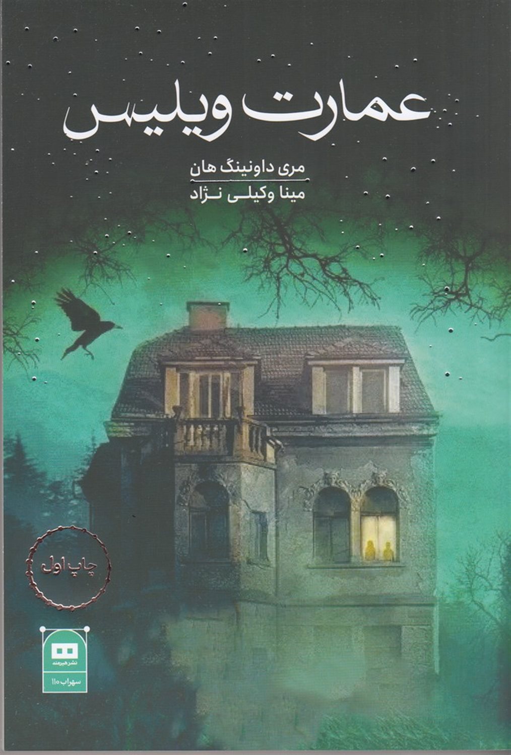 عمارت ویلیس