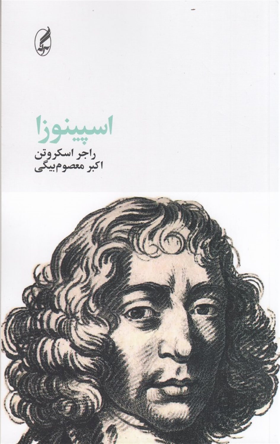 اسپینوزا