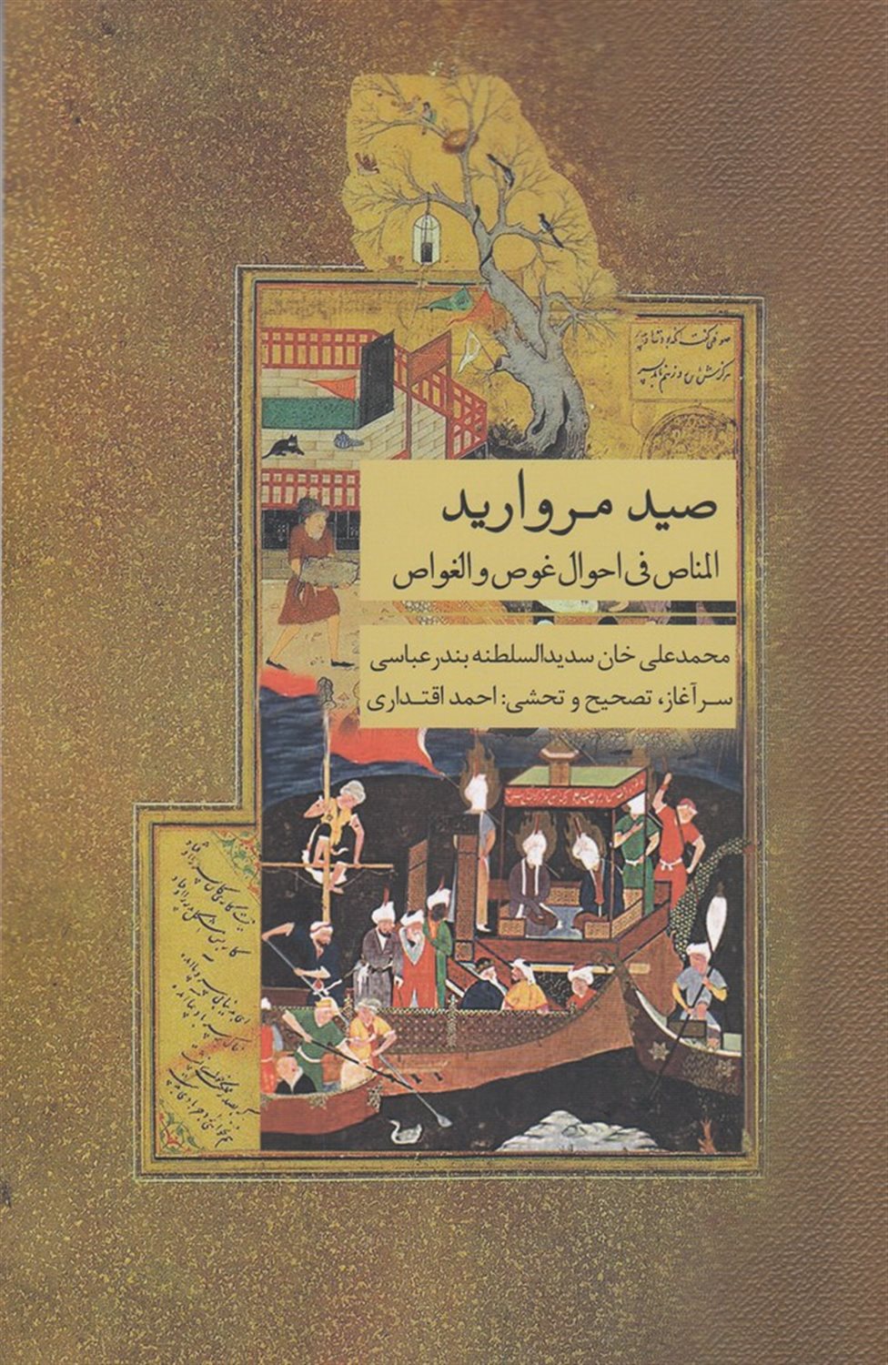 صید مروارید
