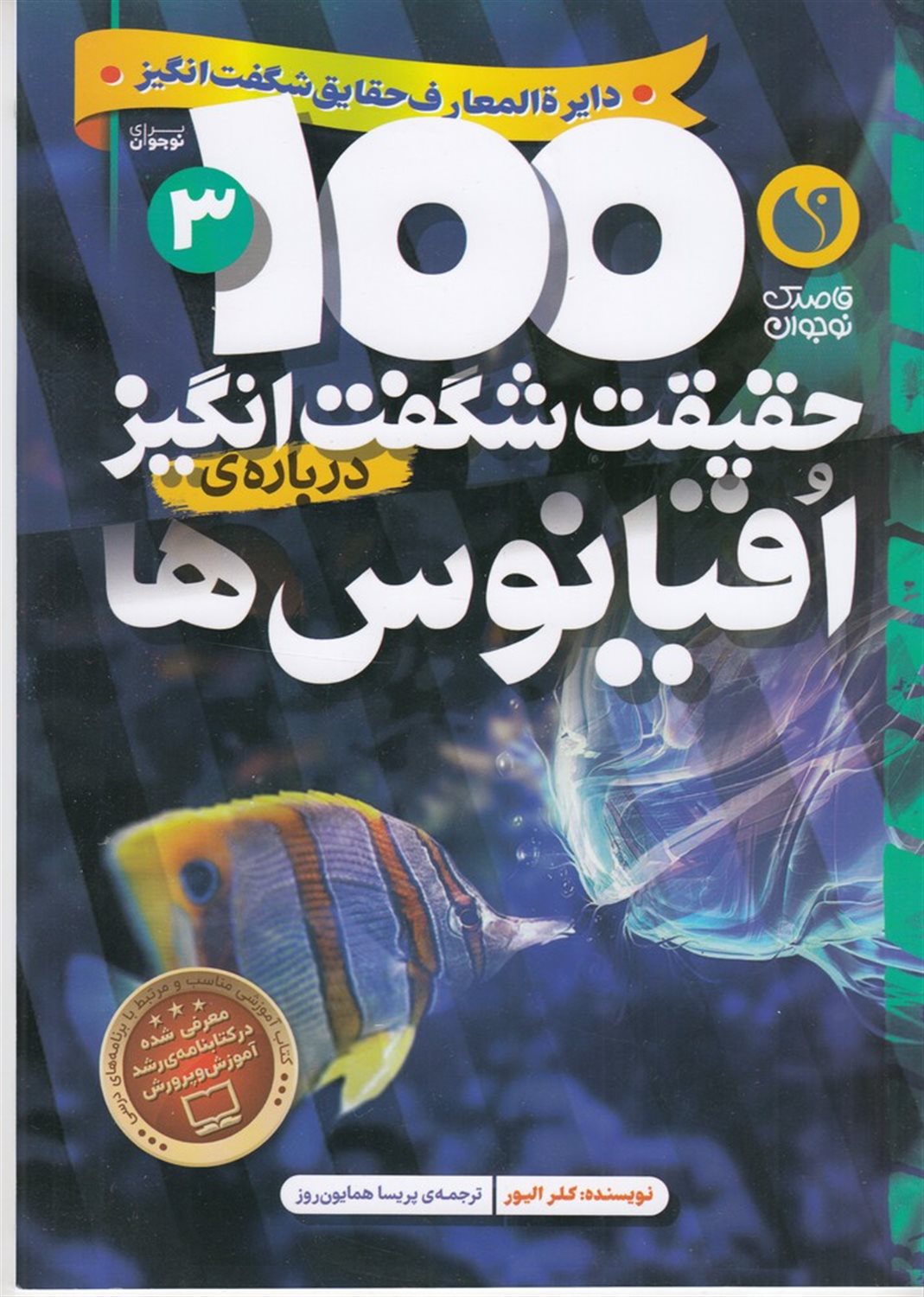 100 حقیقت شگفت انگیز درباره اقیانوس ها