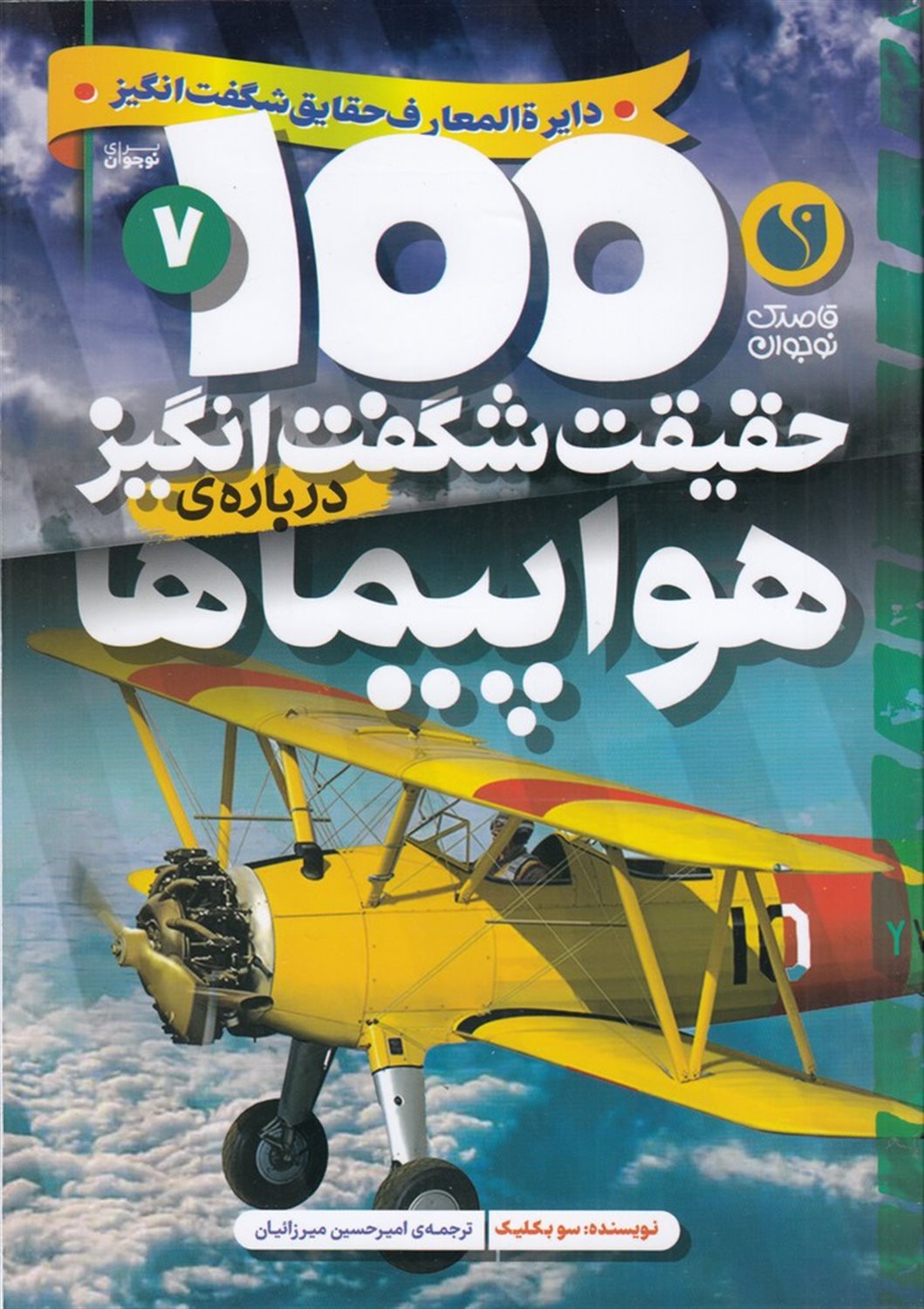 100حقیقت شگفت انگیز درباره ی هواپیماها