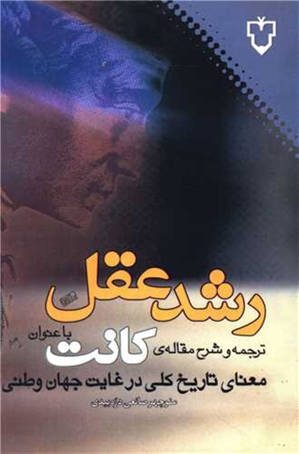 رشد عقل