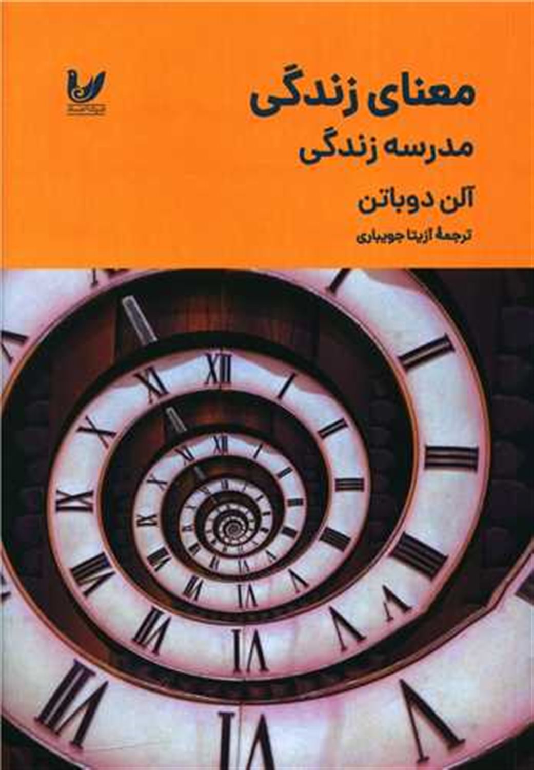 معنای زندگی 