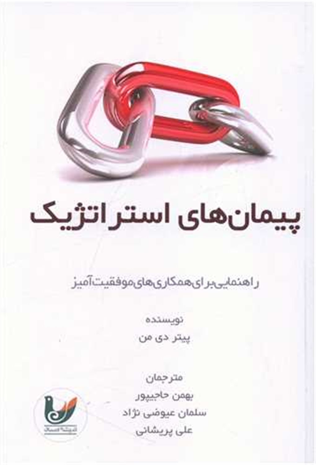 پیمان های استراتژیک 