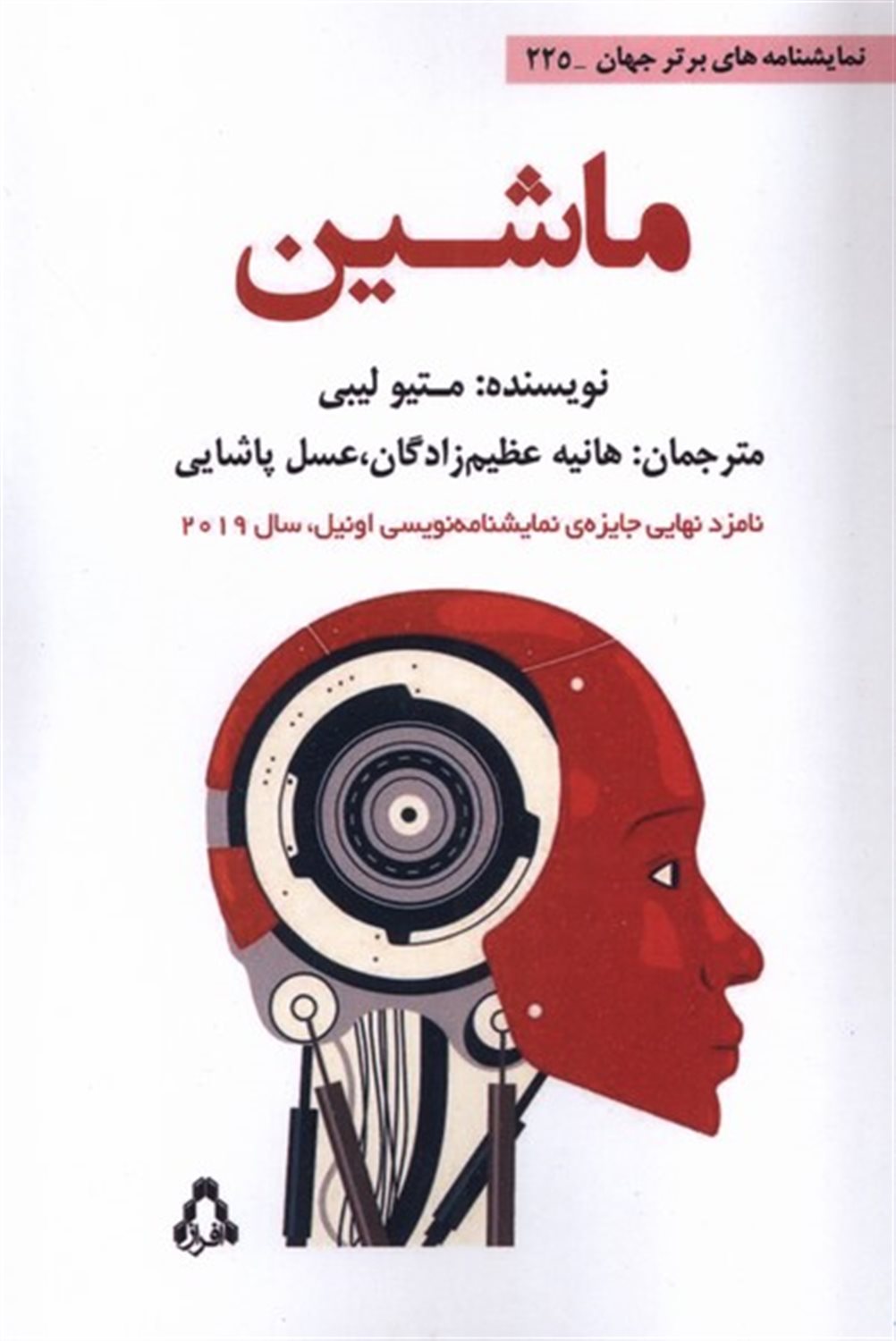 ماشین