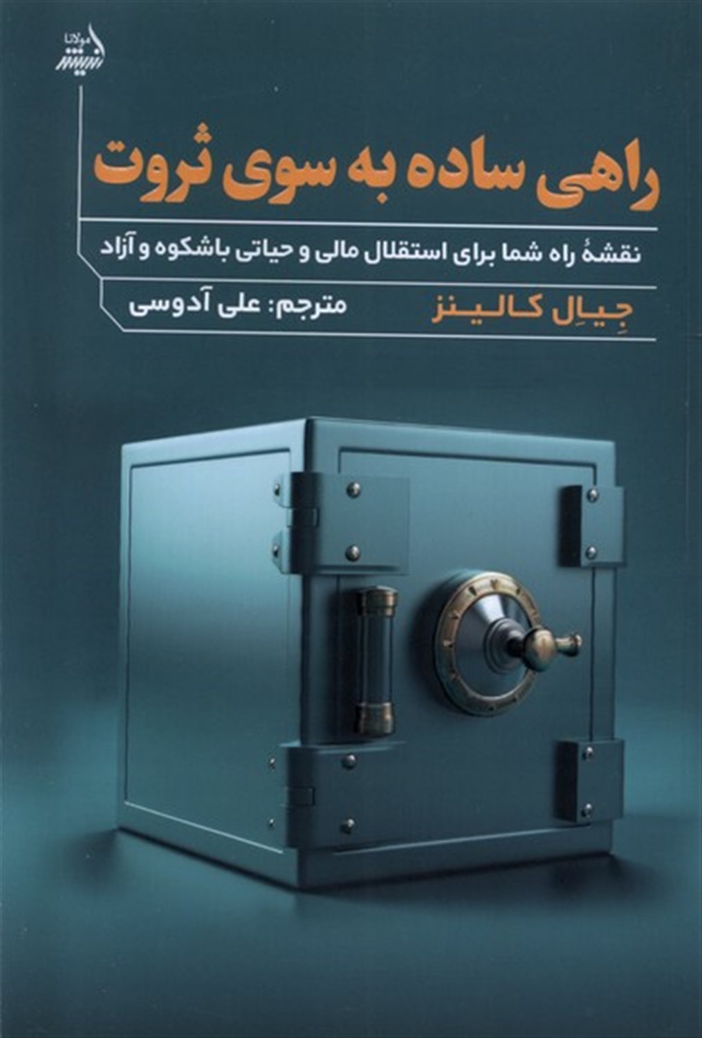 راهی ساده به سوی ثروت