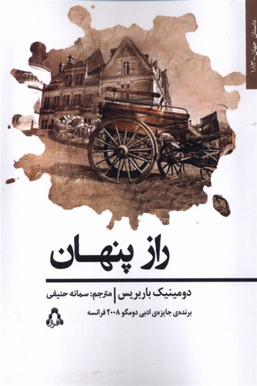 راز پنهان