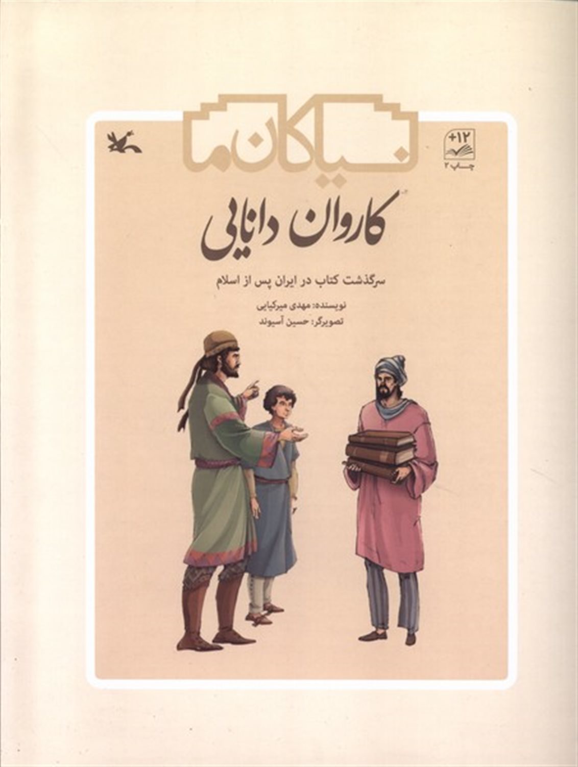 کاروان دانایی 