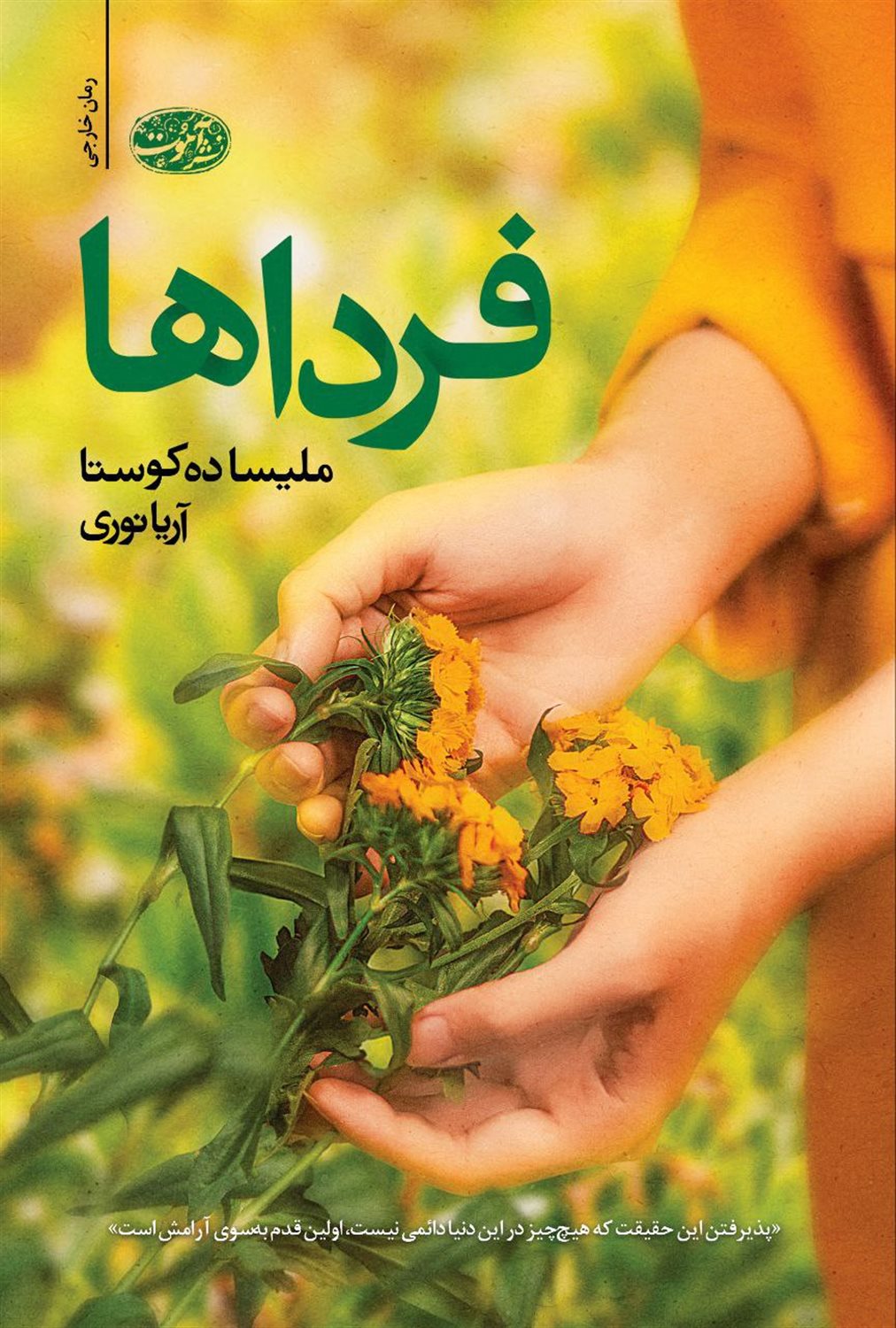 فرداها