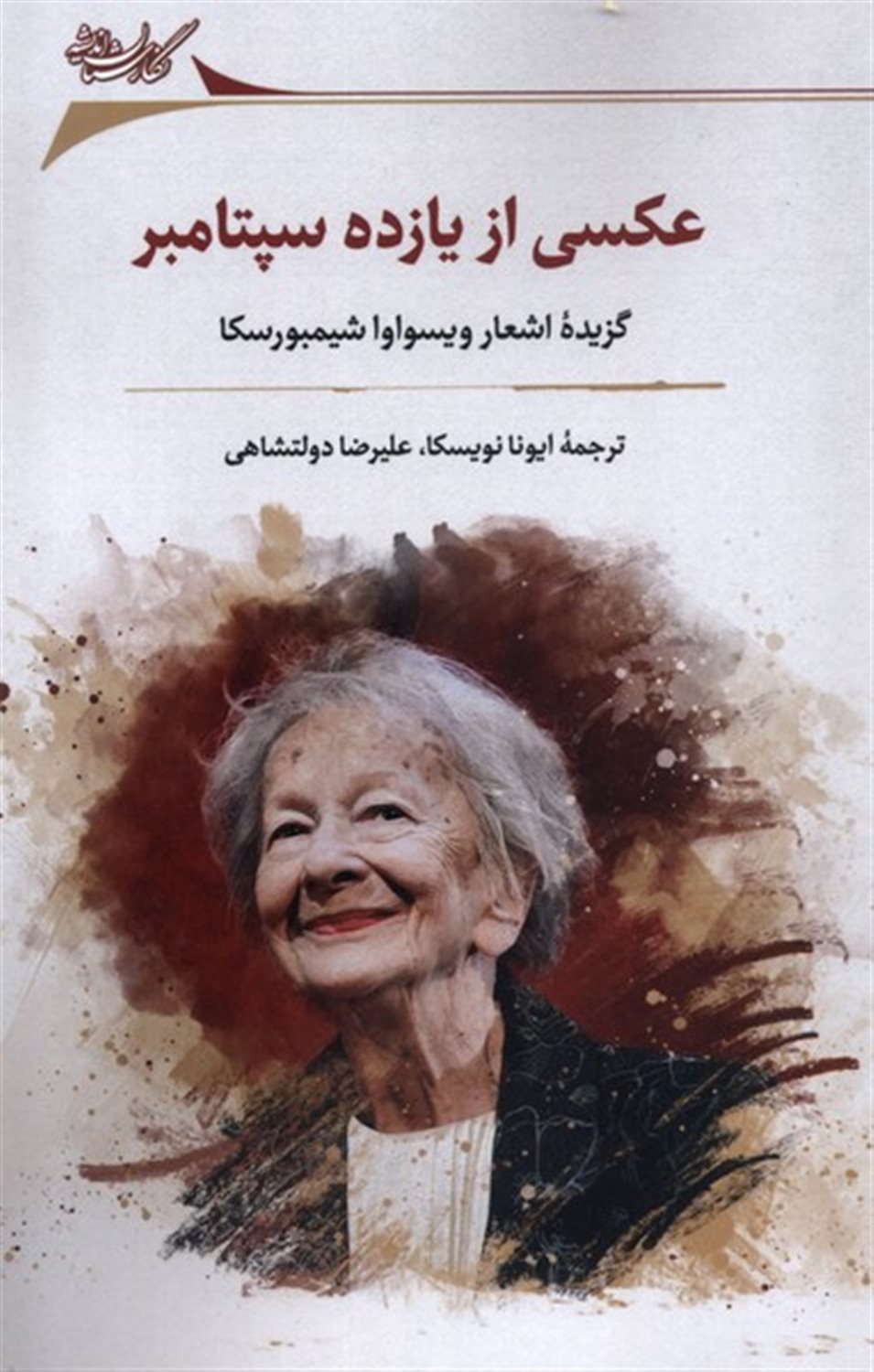 عکسی از یازده سپتامبر 