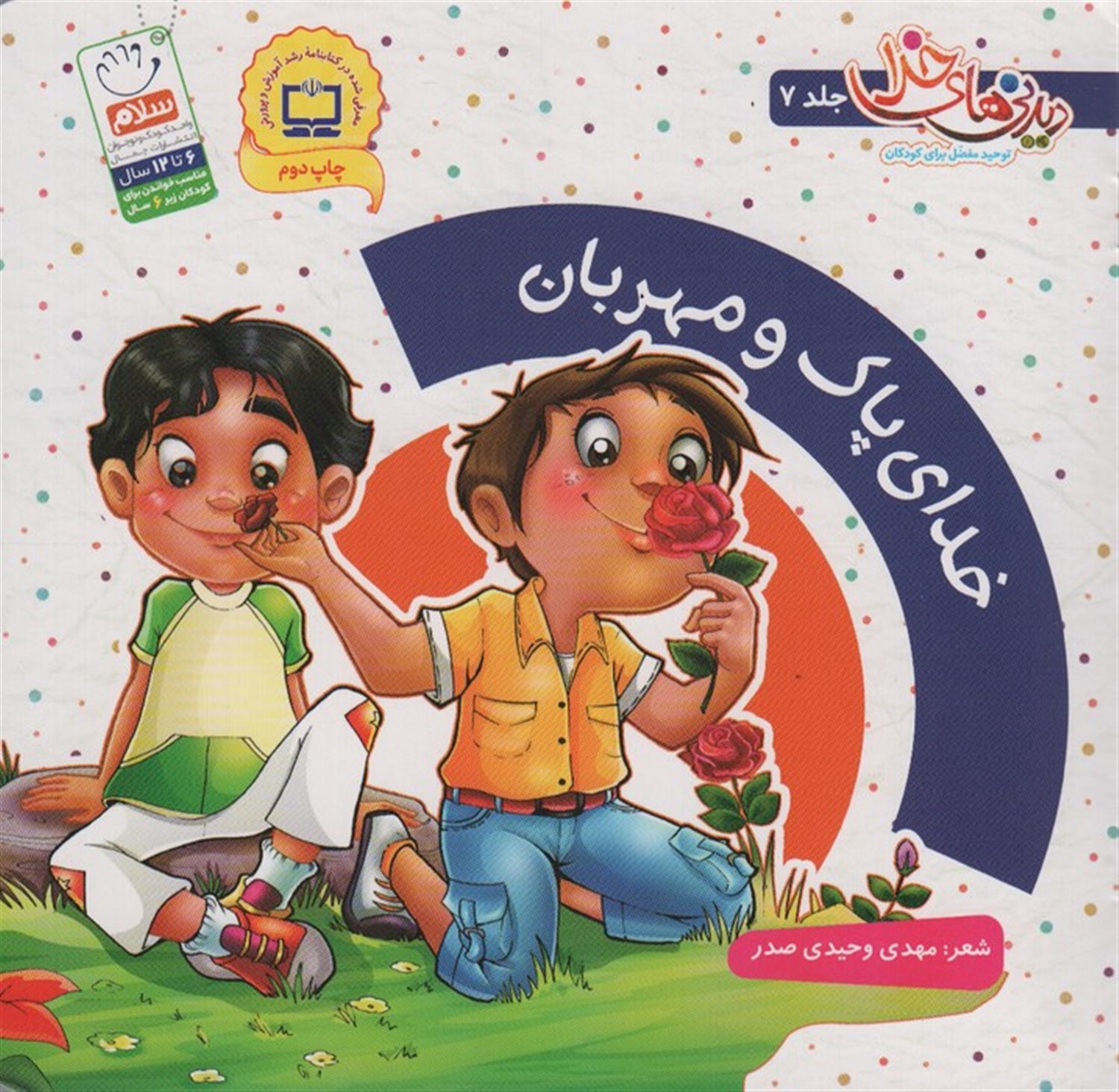 خدای پاک و مهربان 