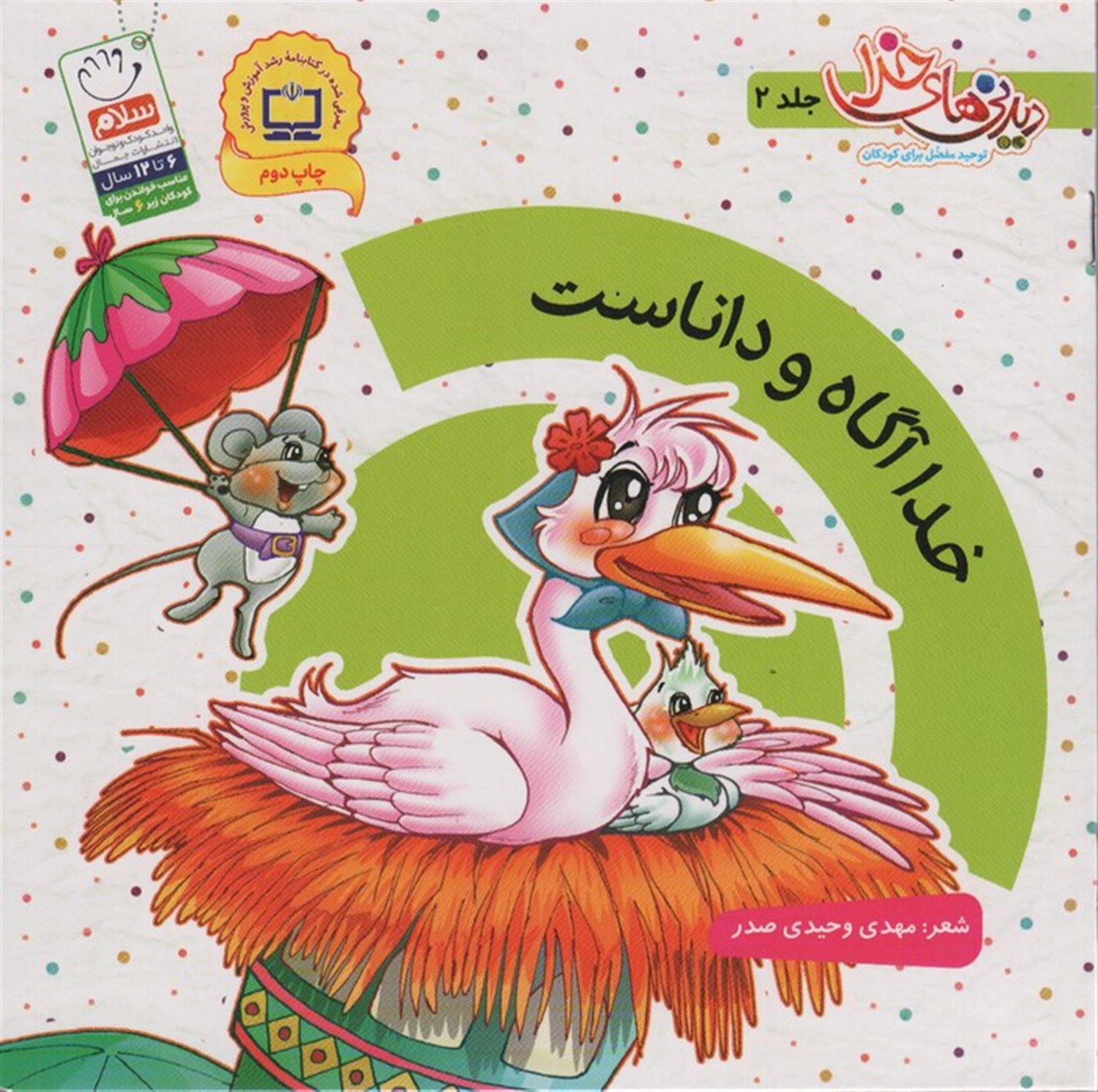 خدا آگاه و داناست 