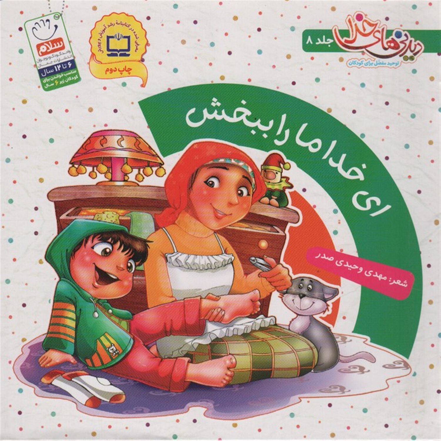 ای خدا ما را ببخش 
