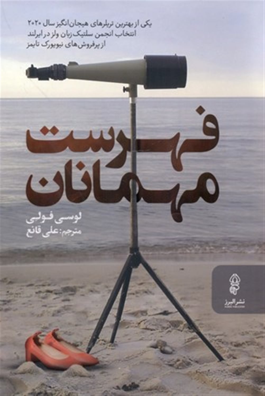 فهرست مهمانان 
