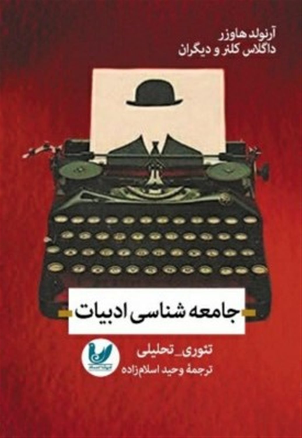 جامعه شناسی ادبیات 