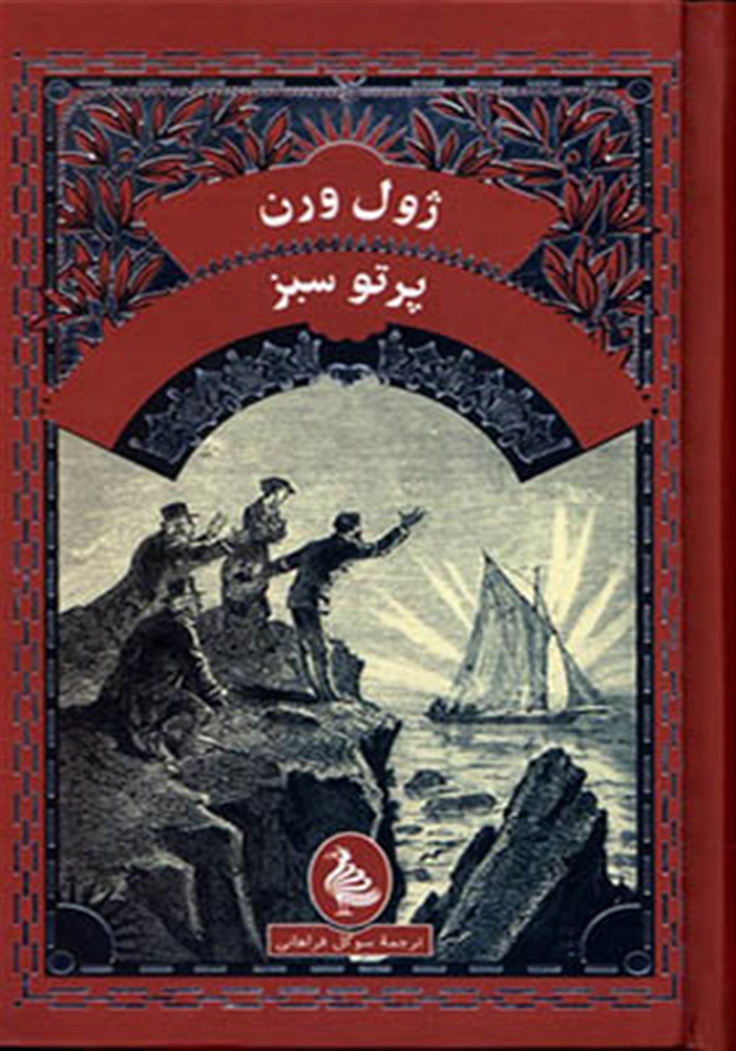 پرتو سبز