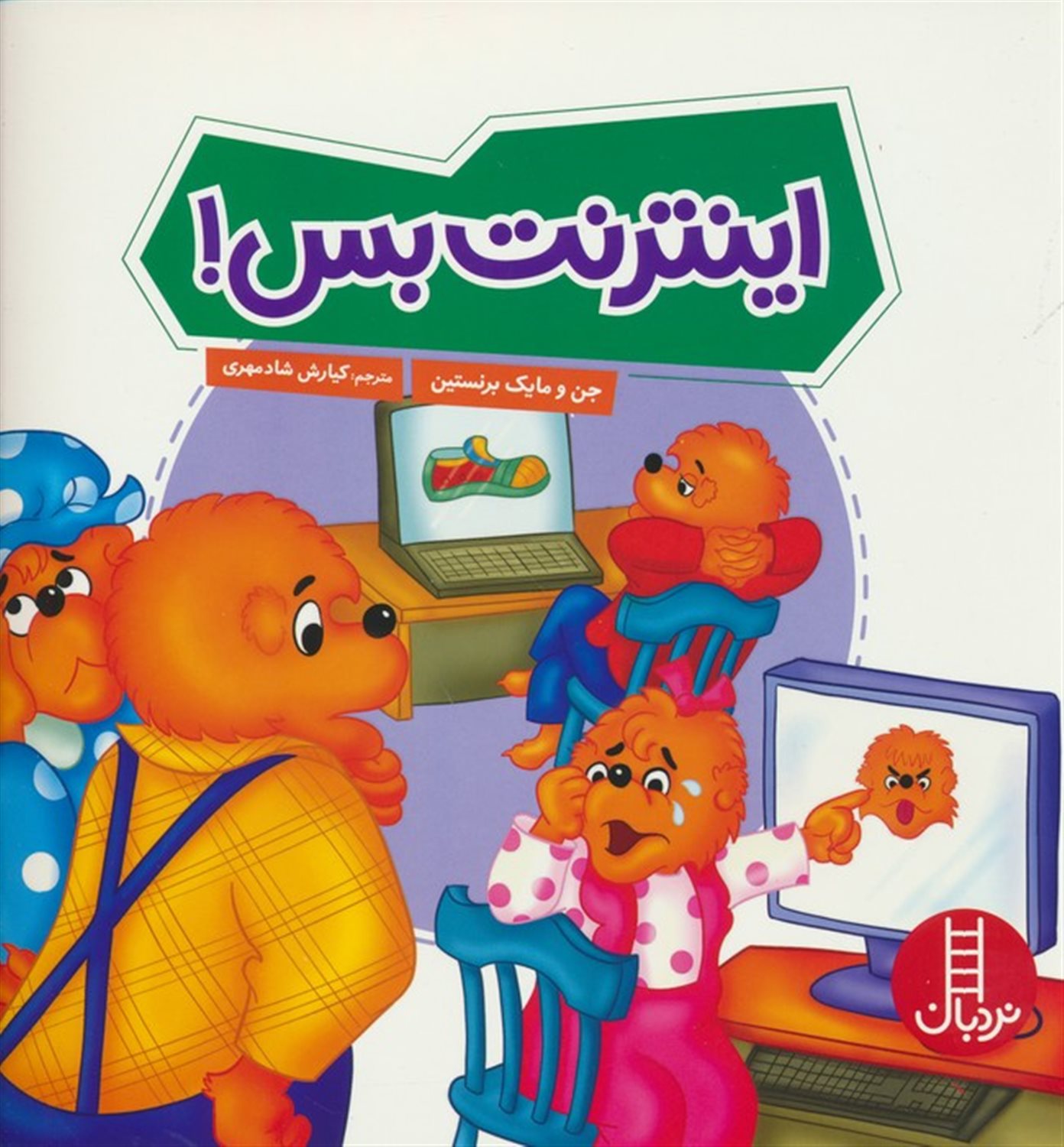 اینترنت بس 
