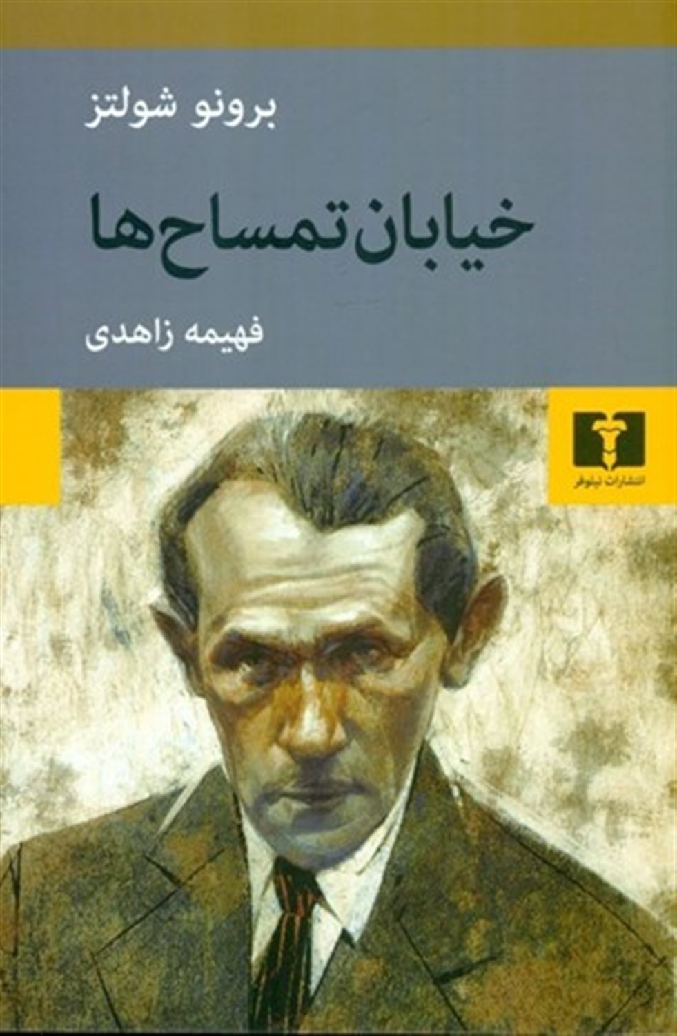 خیابان تمساح‌ها
