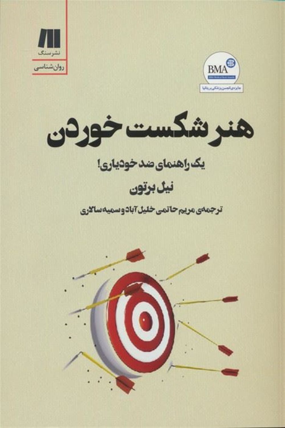 هنر شکست خوردن 