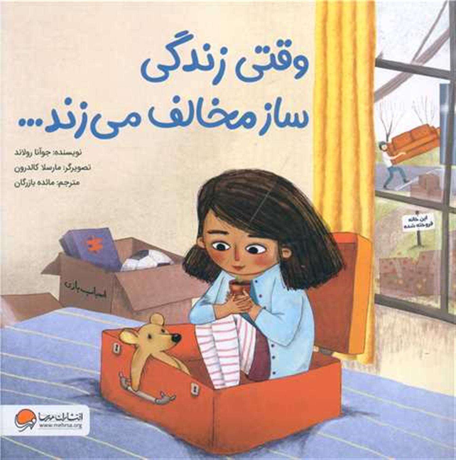 وقتی زندگی ساز مخالف می زند 