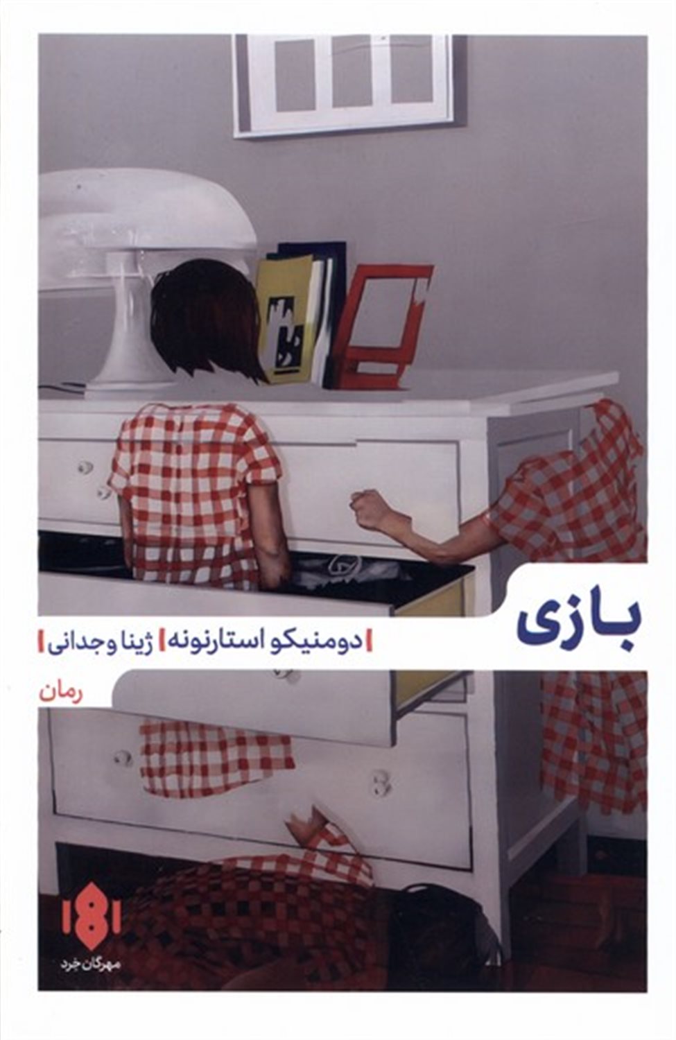 بازی 