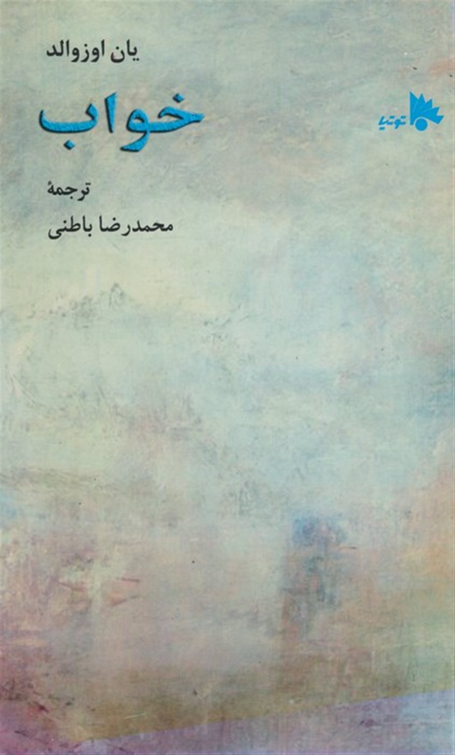 خواب