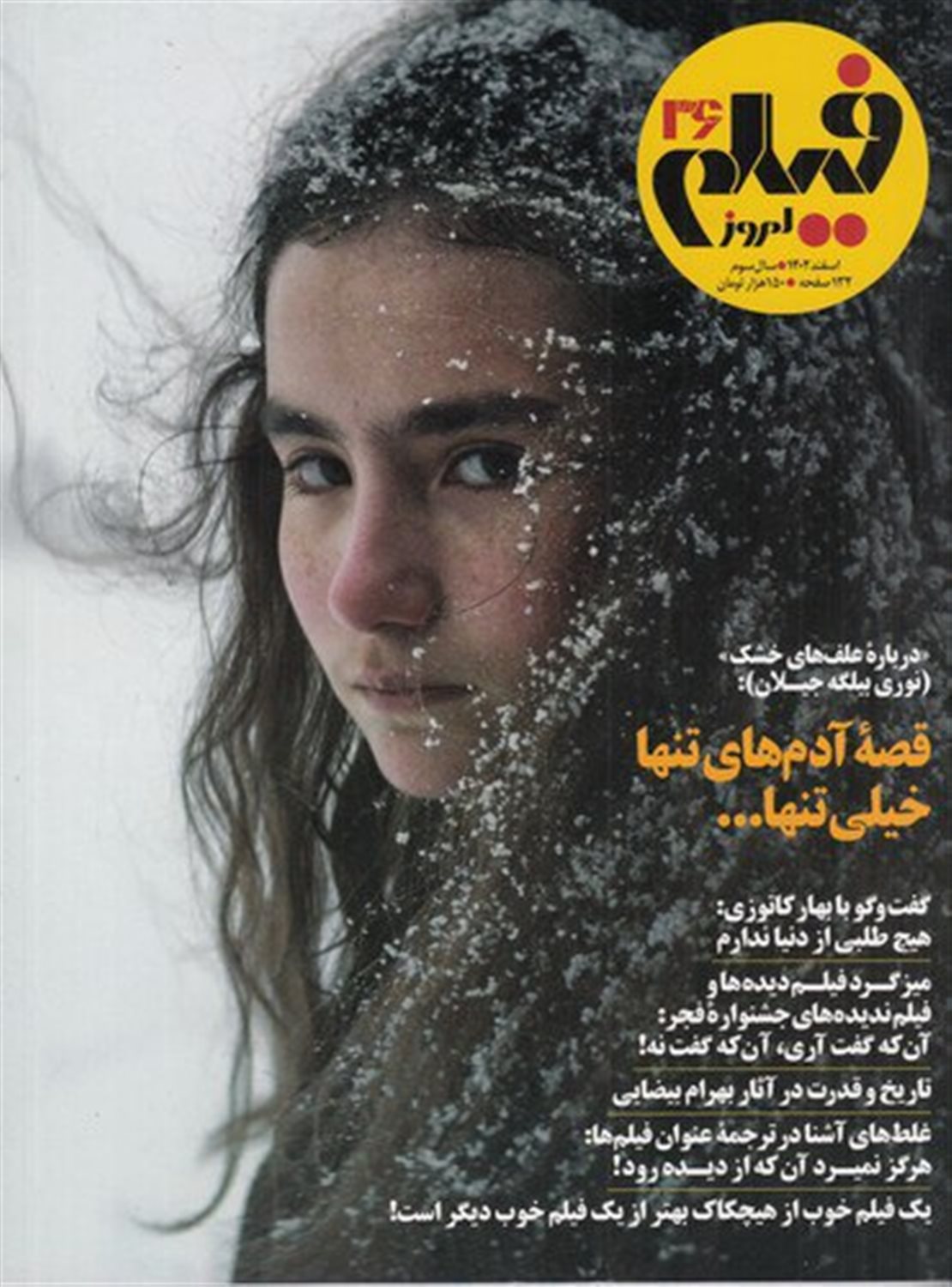 ماهنامه فیلم امروز 36